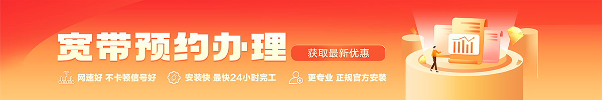 佛罗宽带办理安装 佛罗宽带在线办理入口